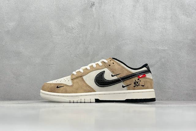 400 現貨 终端放店 Xc版 Nk Sb Dunk Low 蛇年系列 小麦黑勾 周年高端定制 低帮休闲板鞋 #定制鞋盒 大厂纯原品质出货 超高清洁度 皮料切割