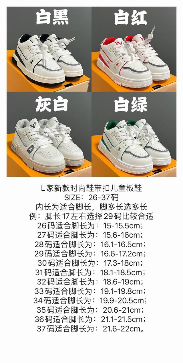 Lv 新款时尚鞋带扣儿童板鞋 Size：26-37码 经典大牌板鞋 百搭又时髦防滑橡胶底 鞋带扣设计穿脱方便 优质皮料拼接，质感满满